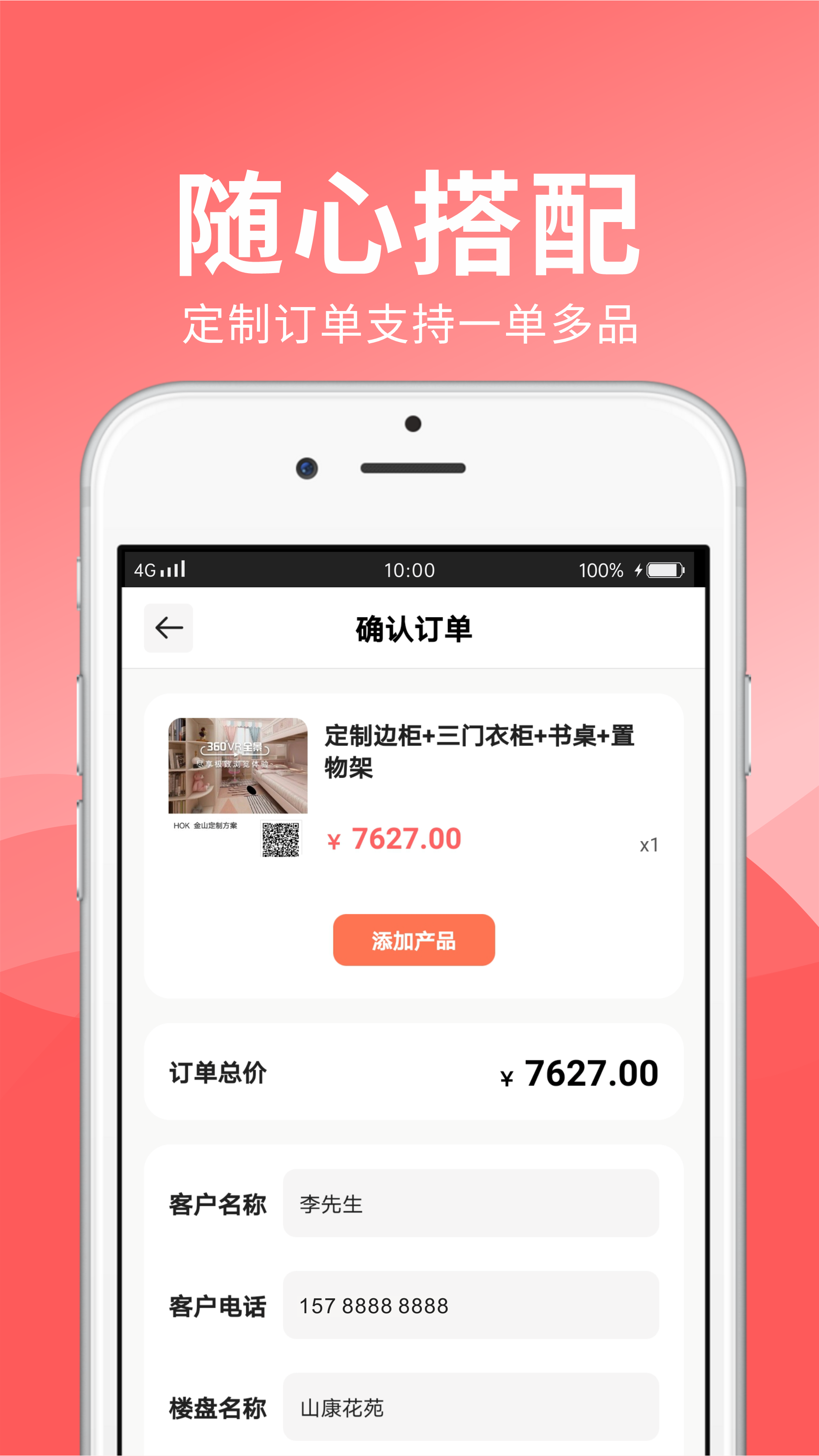 松小堡门店版App截图3