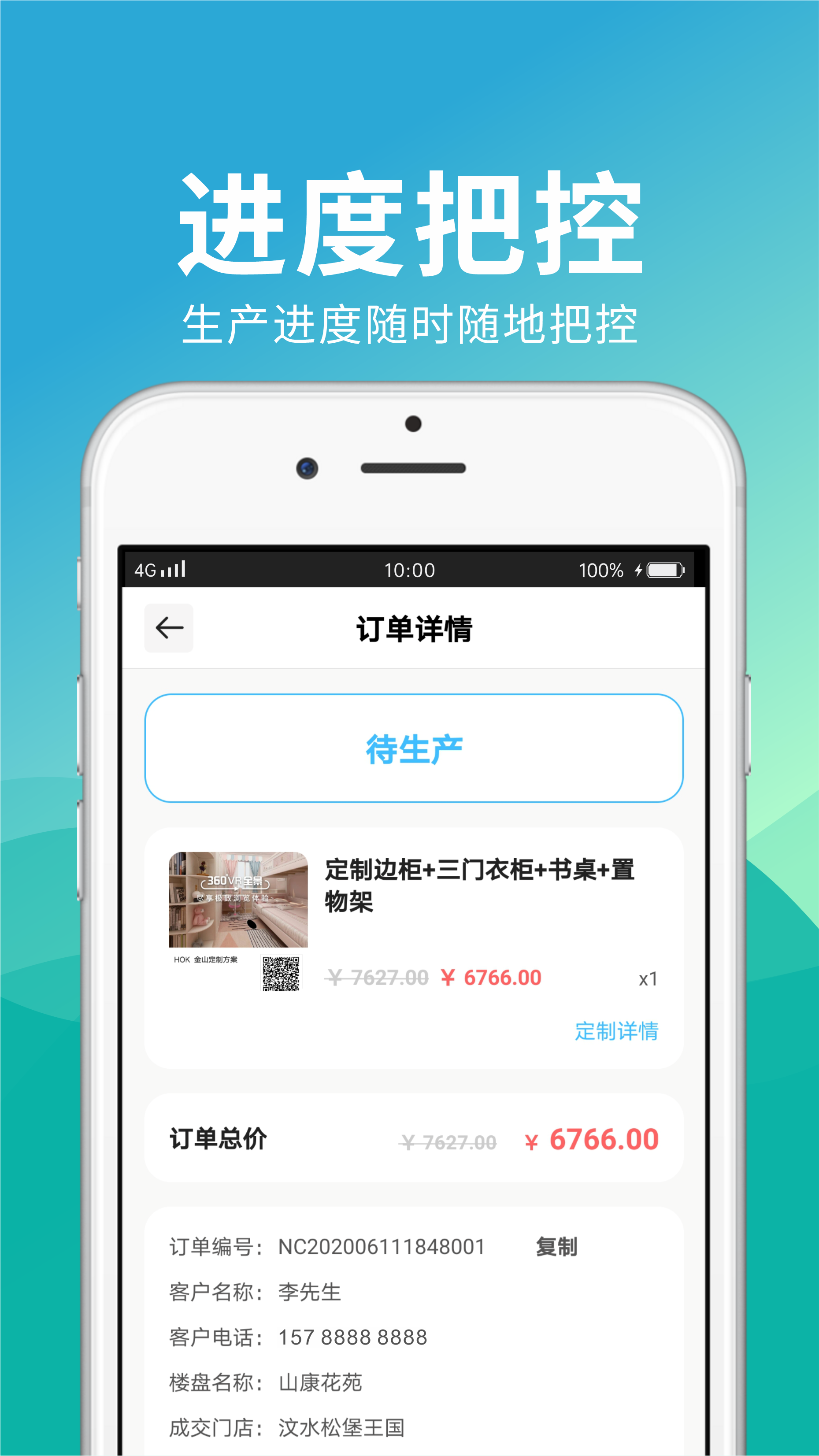 松小堡门店版App截图4