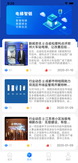 电梯智链截图2