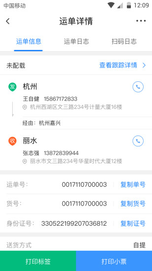 快货运网络截图4