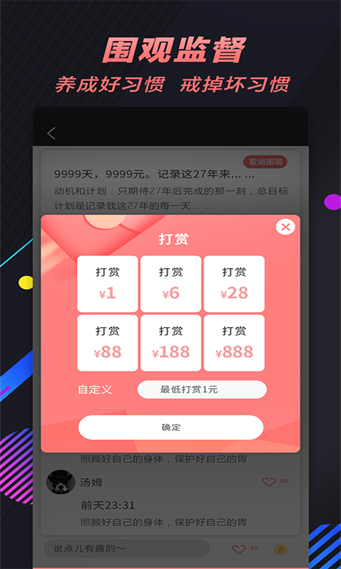 66打卡截图1