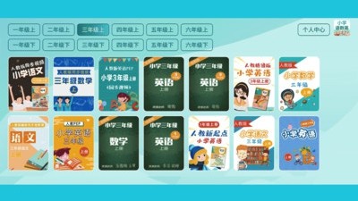 小学语数英精品课堂截图3