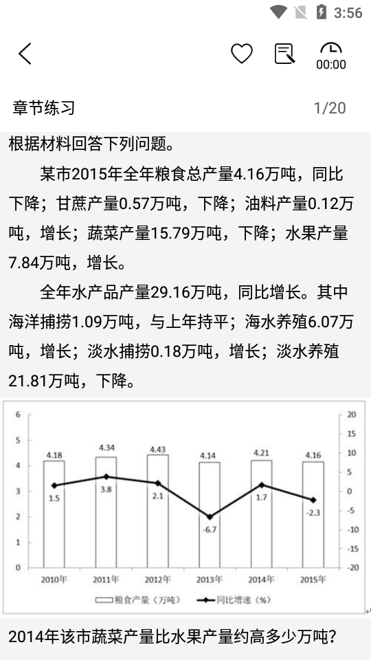 腰果公务员考试截图4