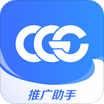 CGC推廣助手