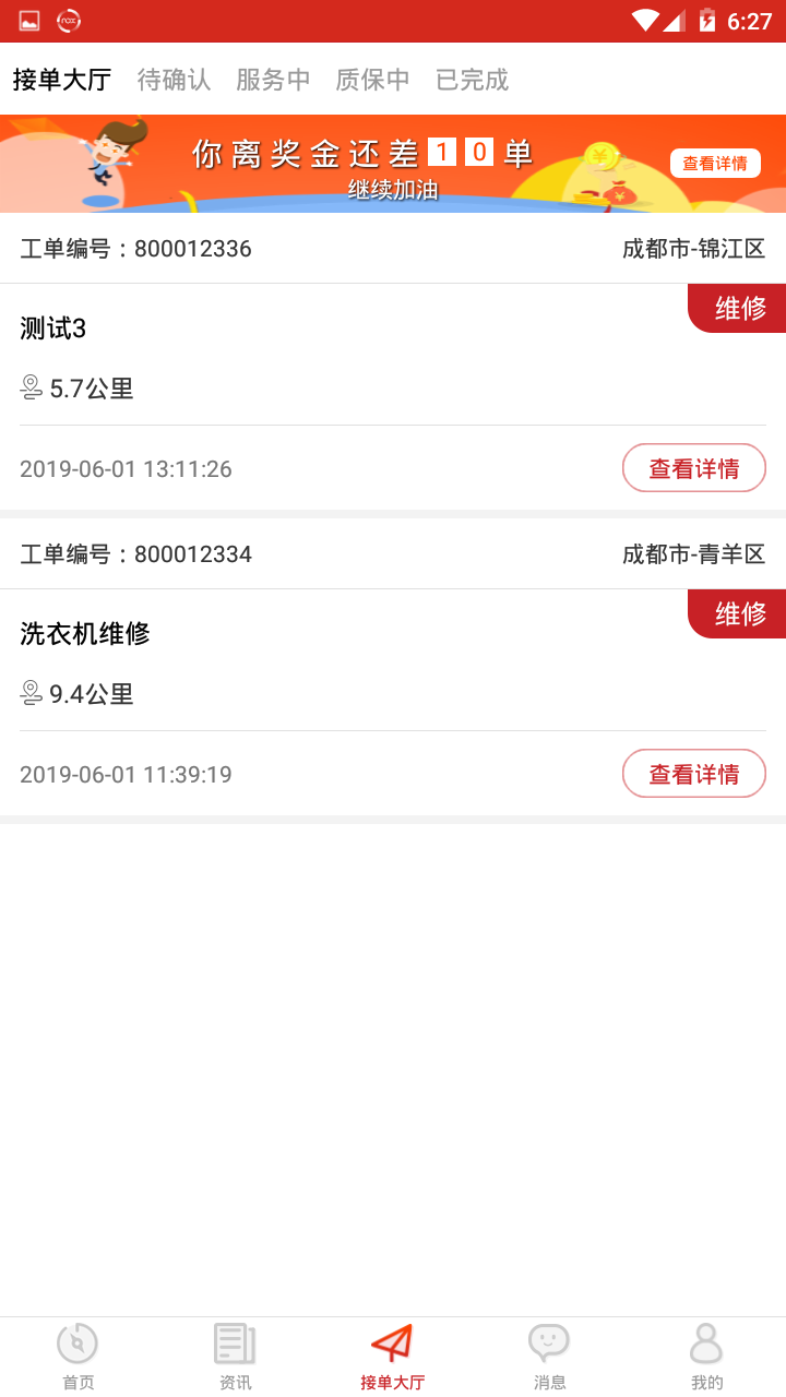 中宫198服务商版App截图3