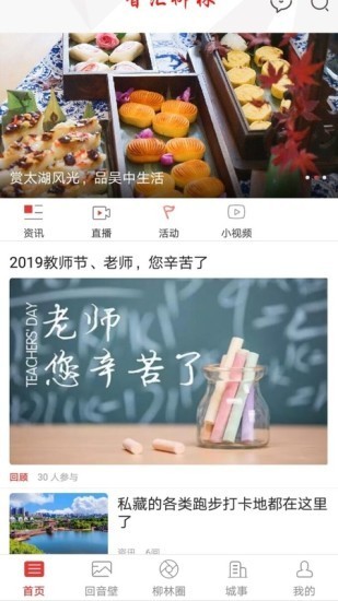 智汇柳林截图1