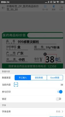 扫码哥打印截图5