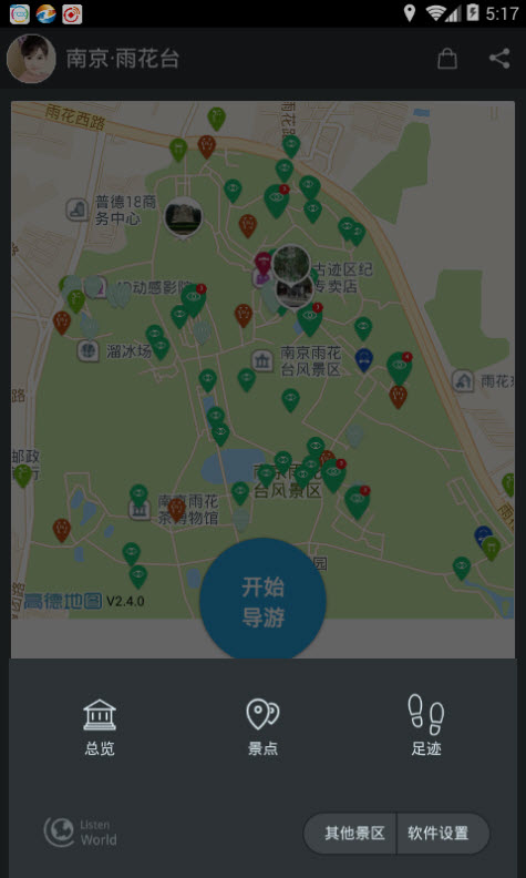 南京雨花台导游APP截图2