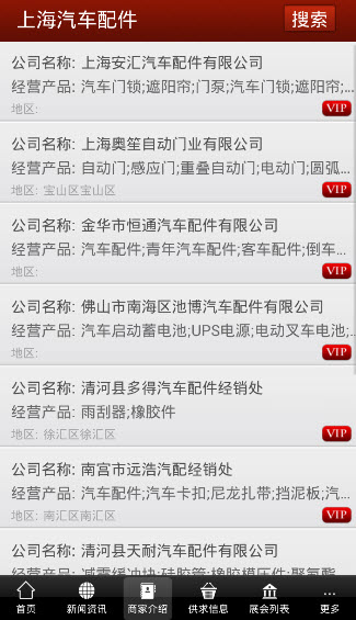 上海汽车配件(汽车配件交易平台)截图2