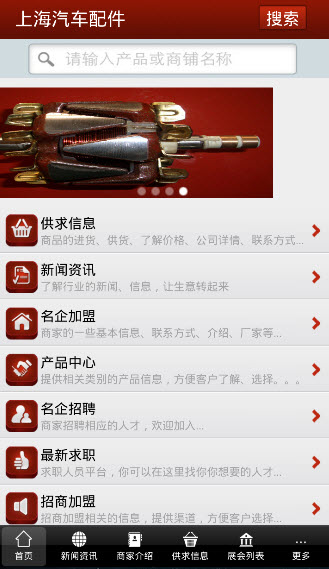 上海汽车配件(汽车配件交易平台)截图5