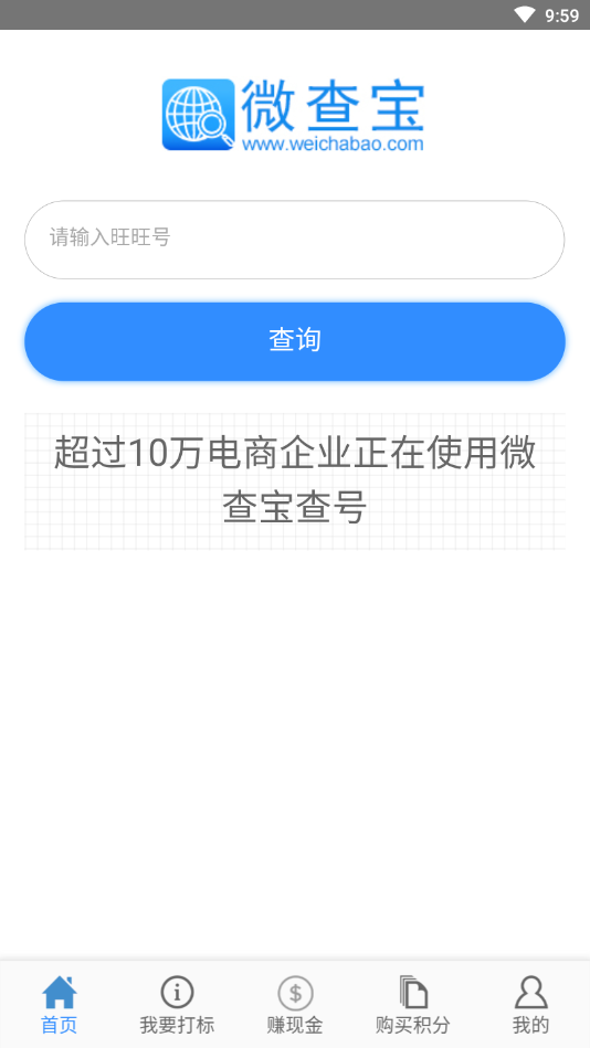 微查宝照妖镜App截图1