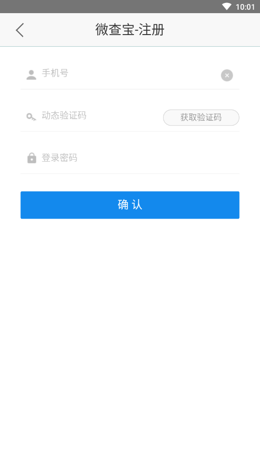 微查宝照妖镜App截图3