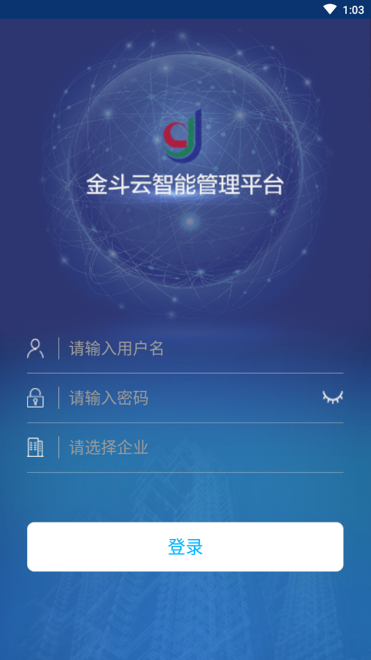 金斗云智能管理平台APP截图1