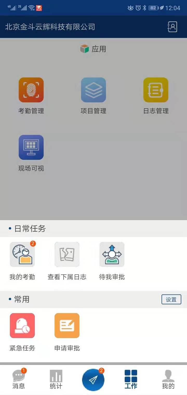 金斗云智能管理平台APP截图4