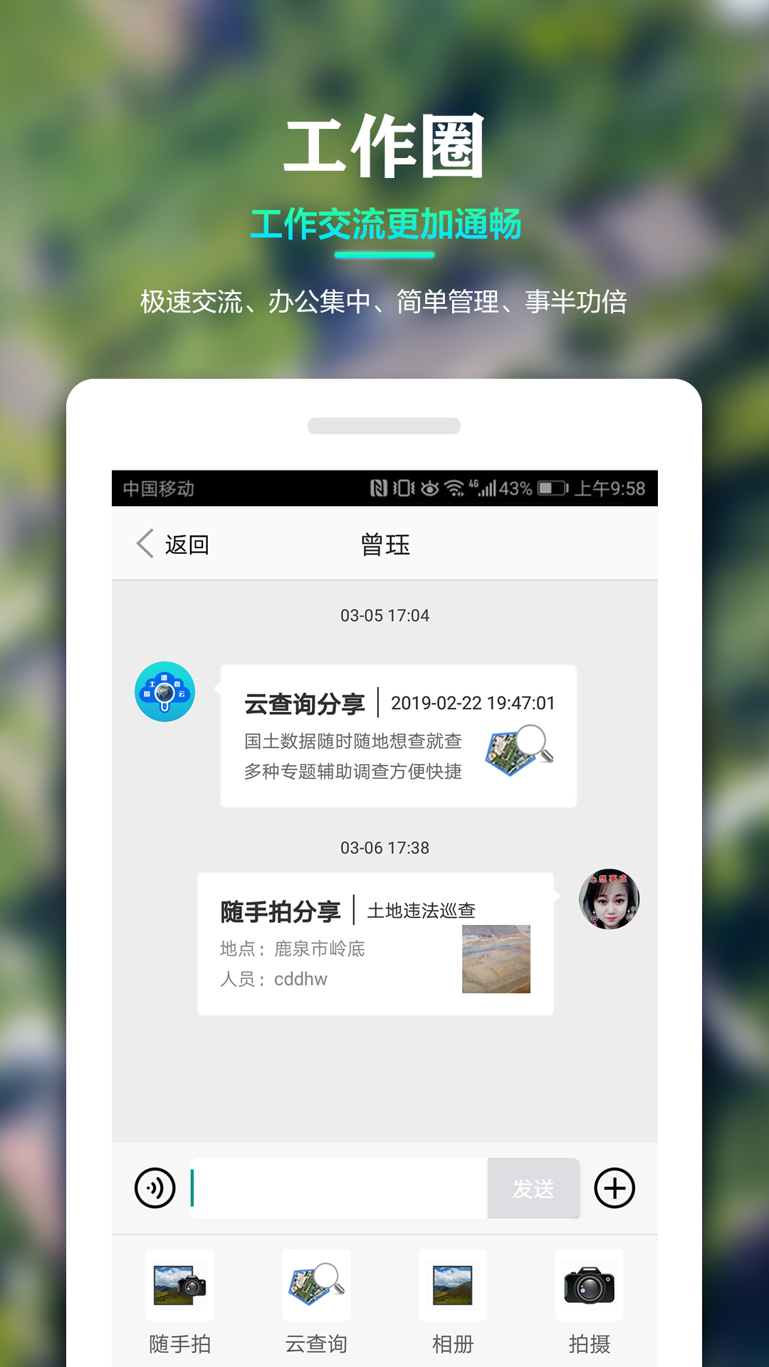 国土调查云智能管理App截图1