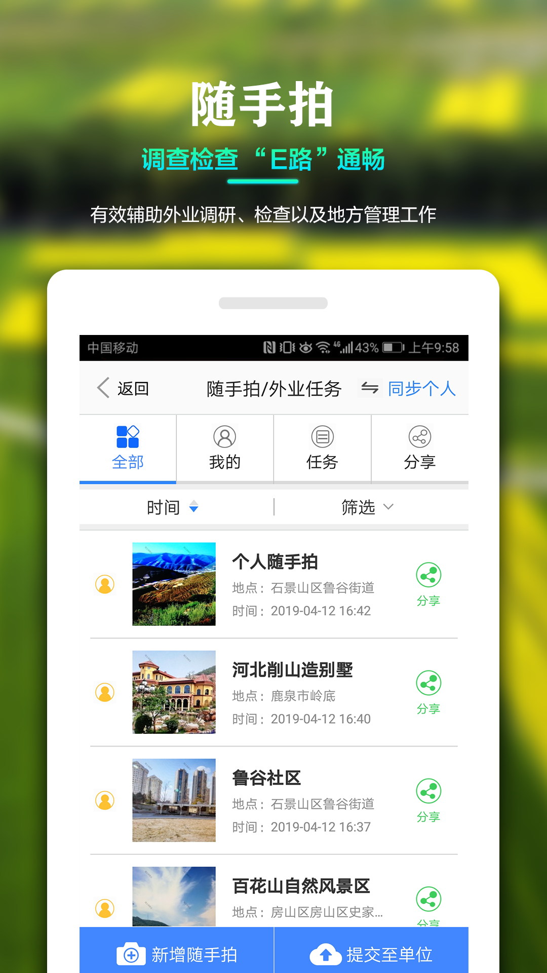 国土调查云智能管理App截图3