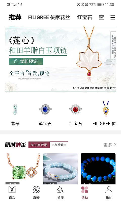 宝姐家(珠宝首饰)截图3