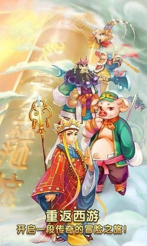 西游梦幻消红包版截图2