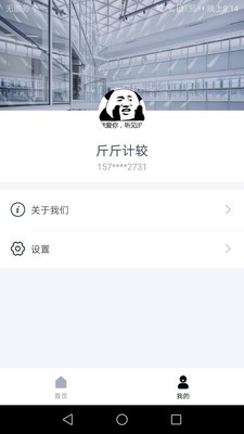 中电物联网截图2