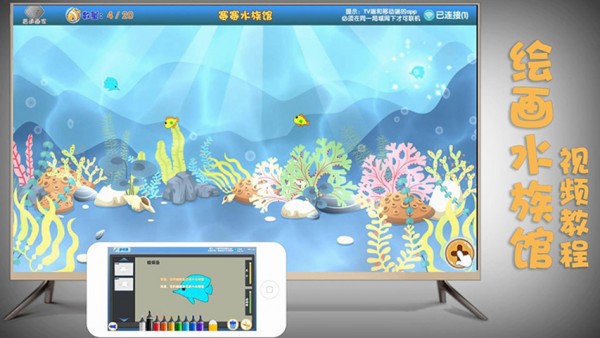 绘画水族馆截图2