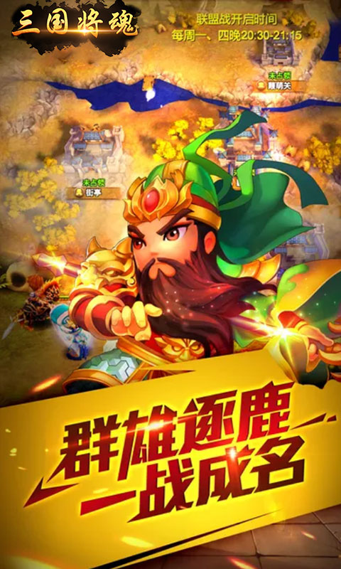 三国将魂送百连抽版截图4