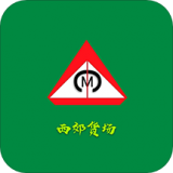 西郊貨場(chǎng)