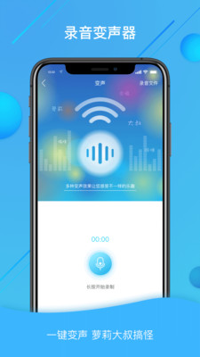 语音包变声器大师截图2