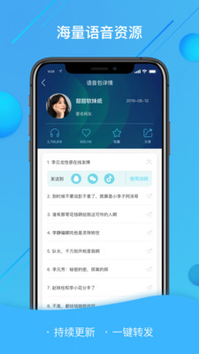 语音包变声器大师截图1