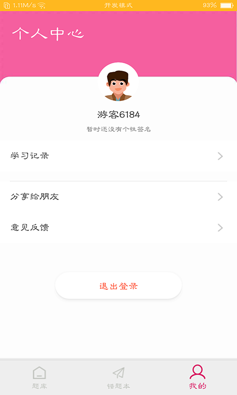 健康备考宝典截图3