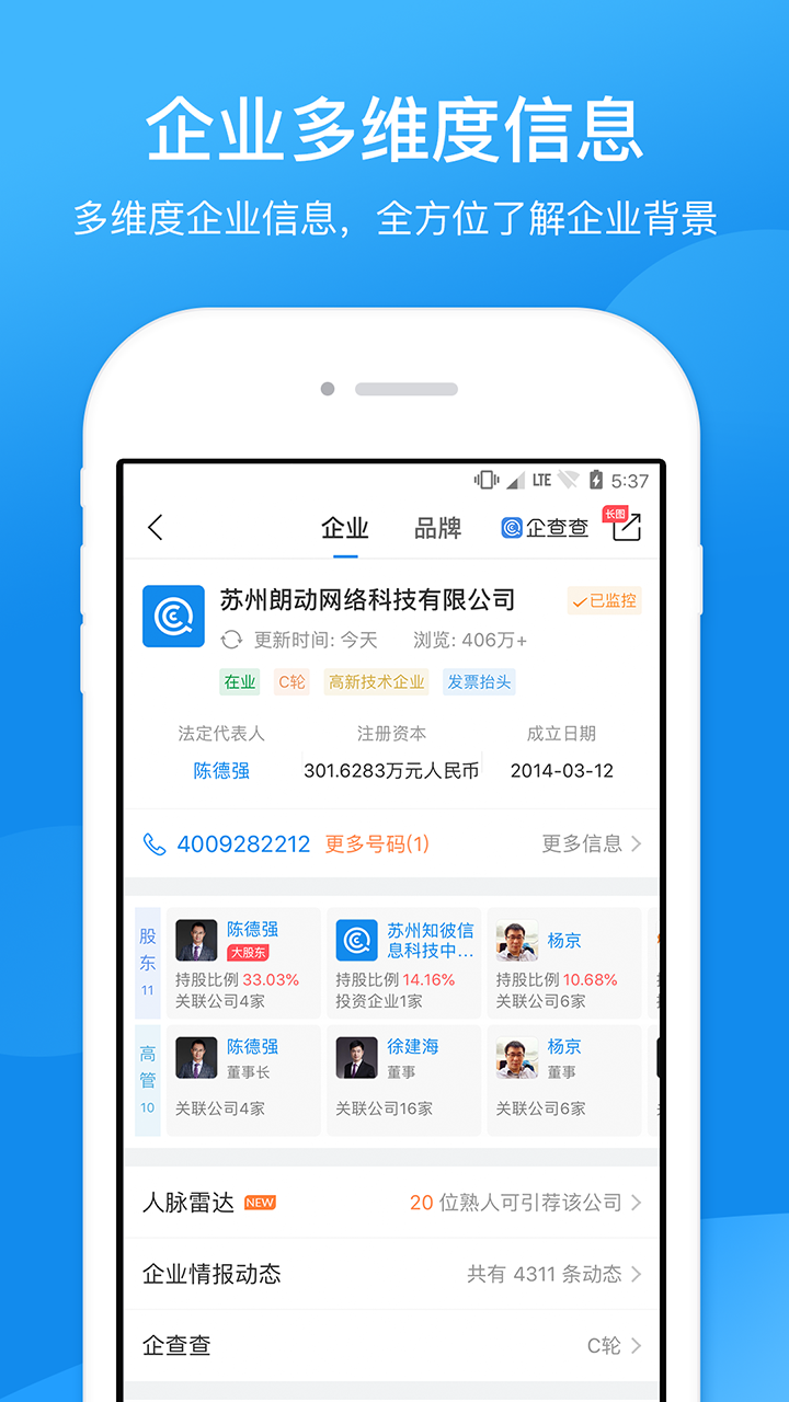 查公司App下载截图2