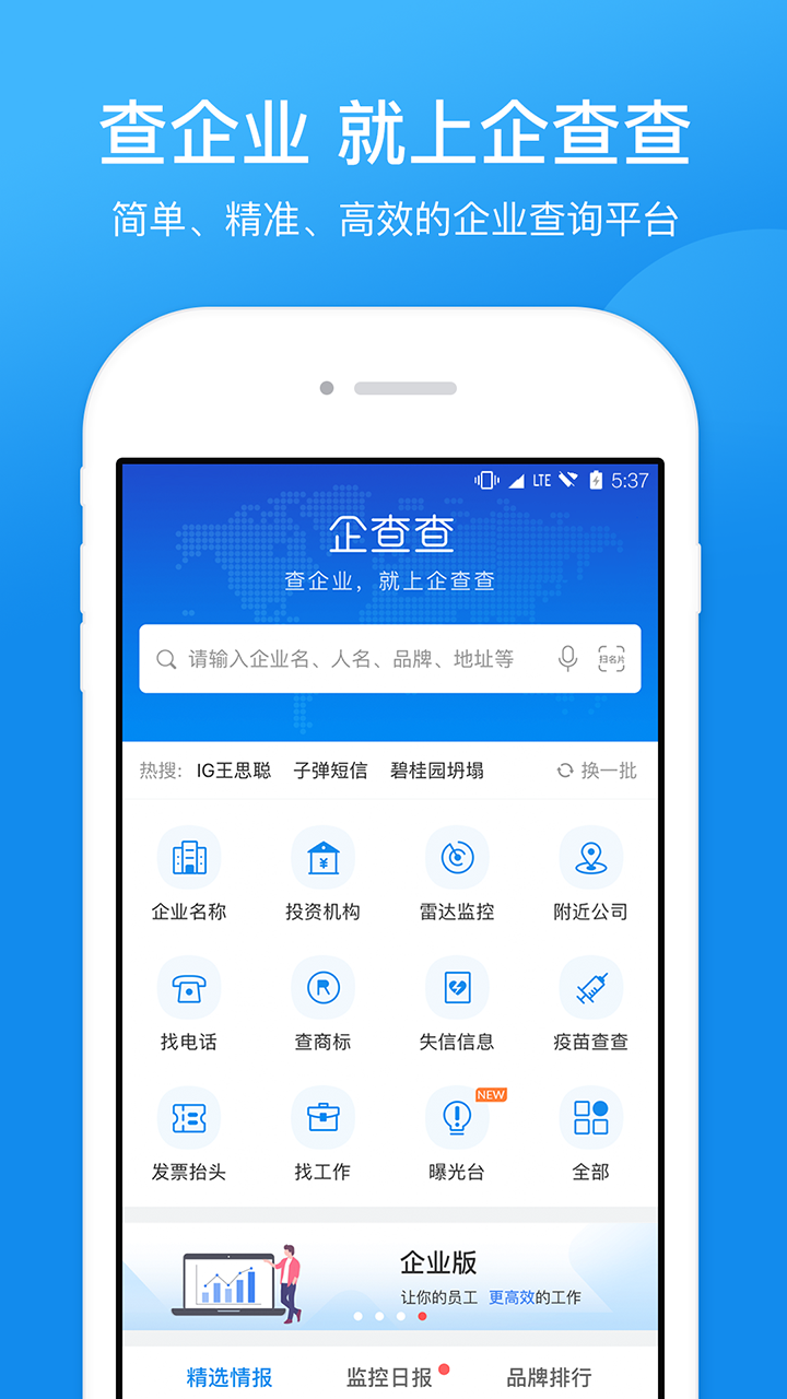 查公司App下载截图1