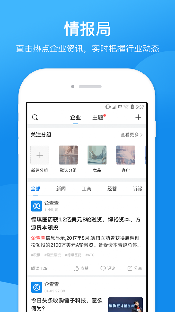 查公司App下载截图4