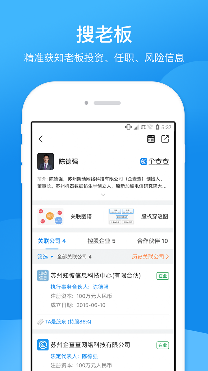 查公司App下载截图3