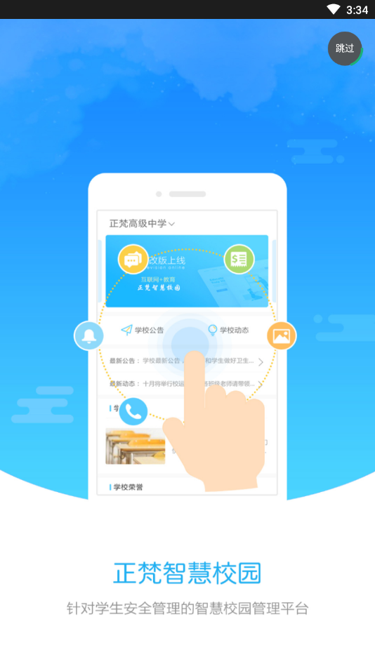 正梵家长版App截图1