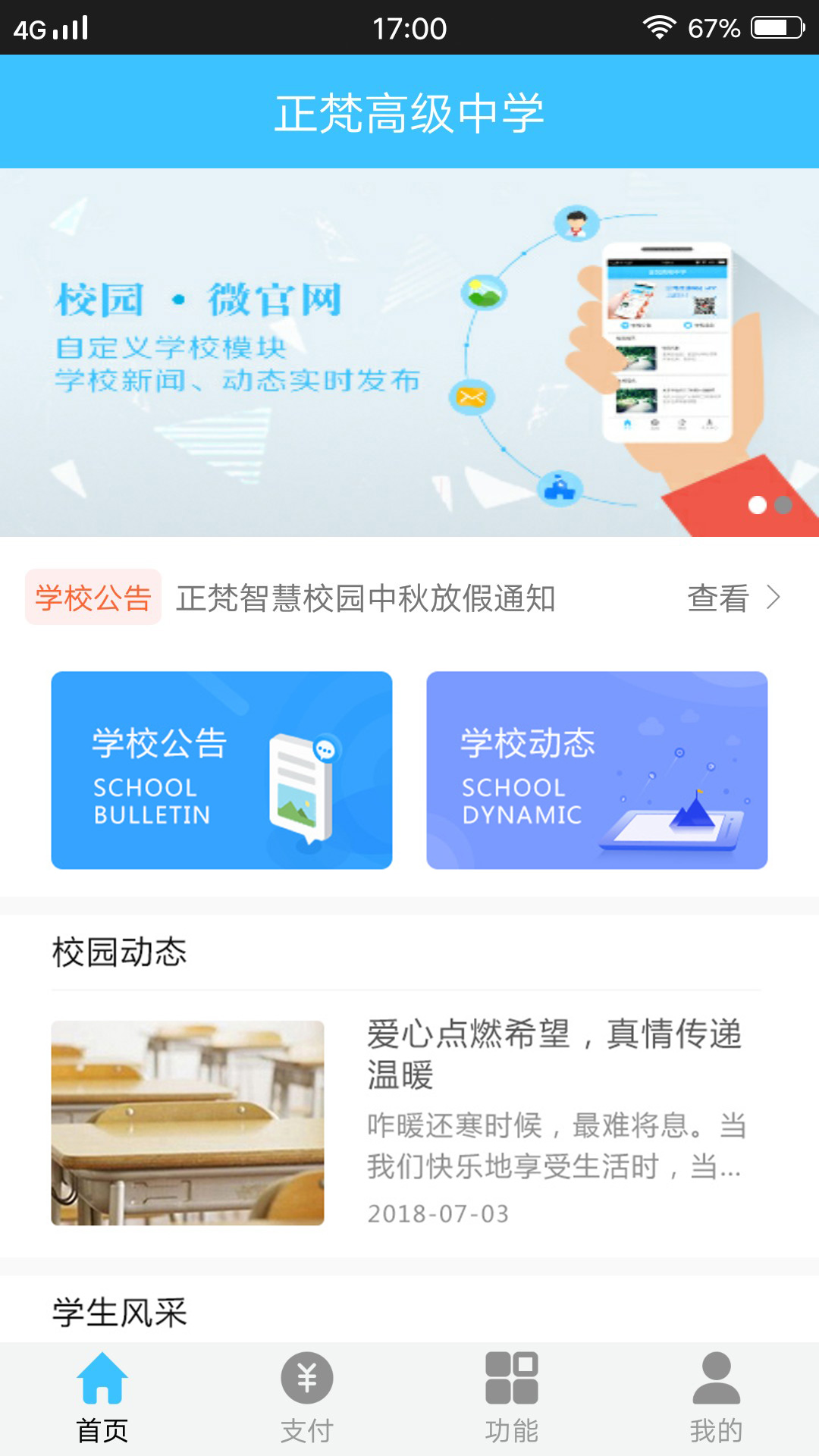 正梵家长版App截图3