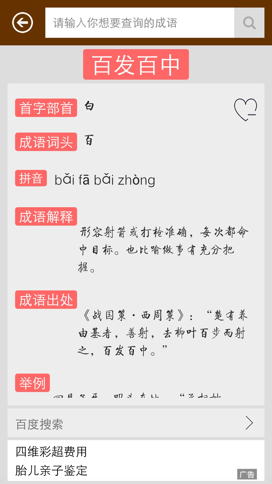 陈马成语词典截图4