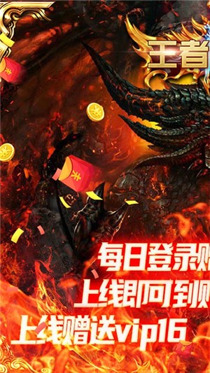 王者魔神bt版截图3