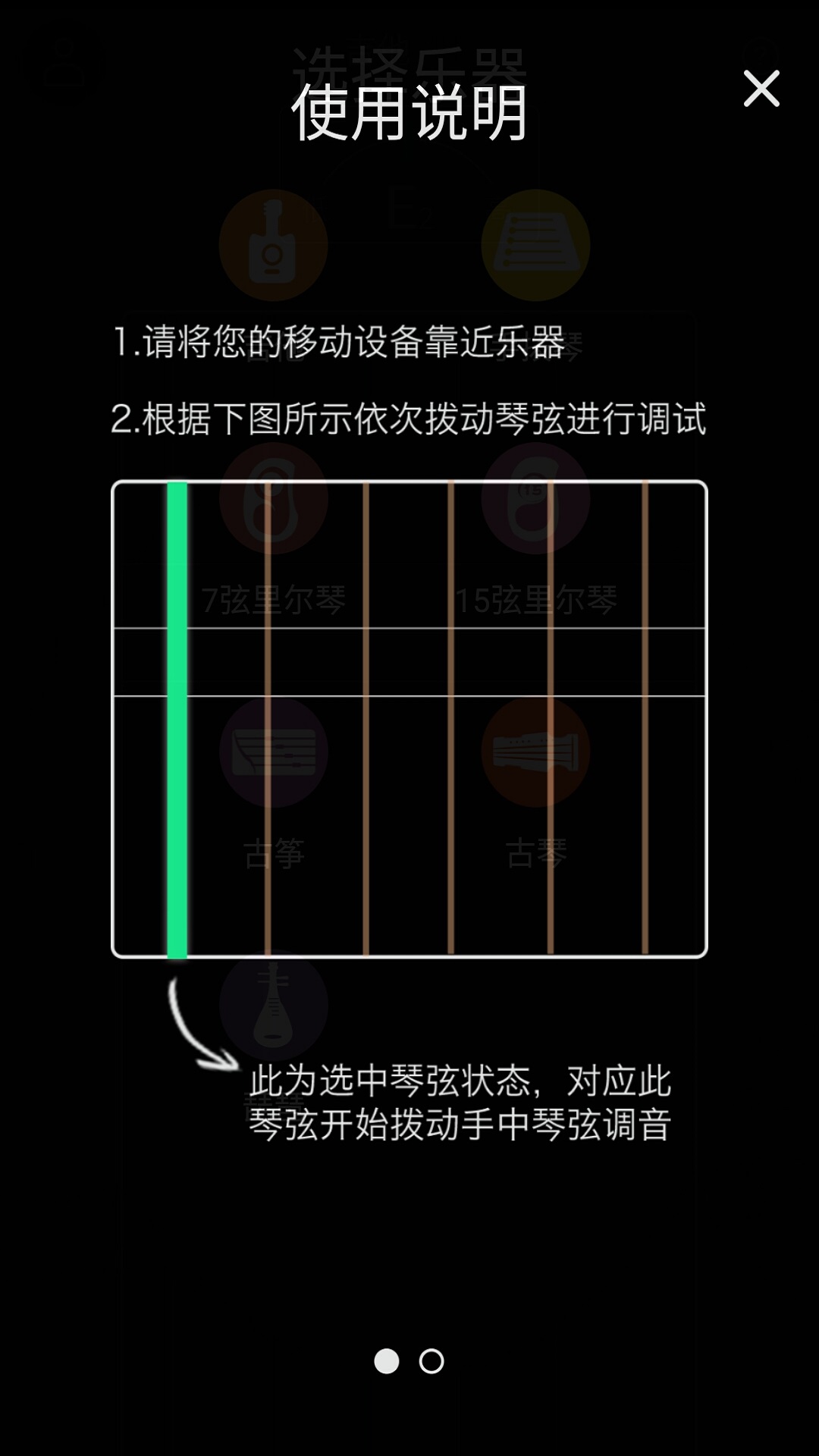 吉他调音助手截图2