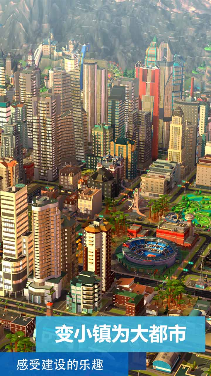 模拟城市我是市长EA最新版截图4