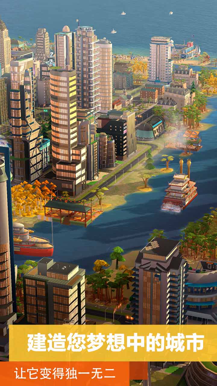 模拟城市我是市长EA最新版截图1