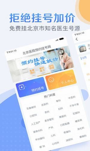 网上预约医院截图3