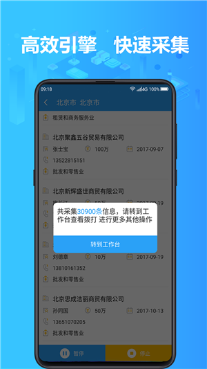 找客户客源截图2