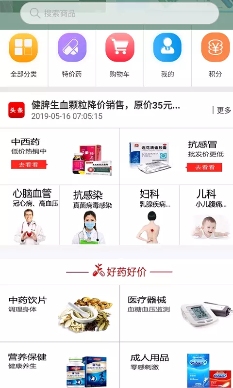 金慧艾医药网平台截图3