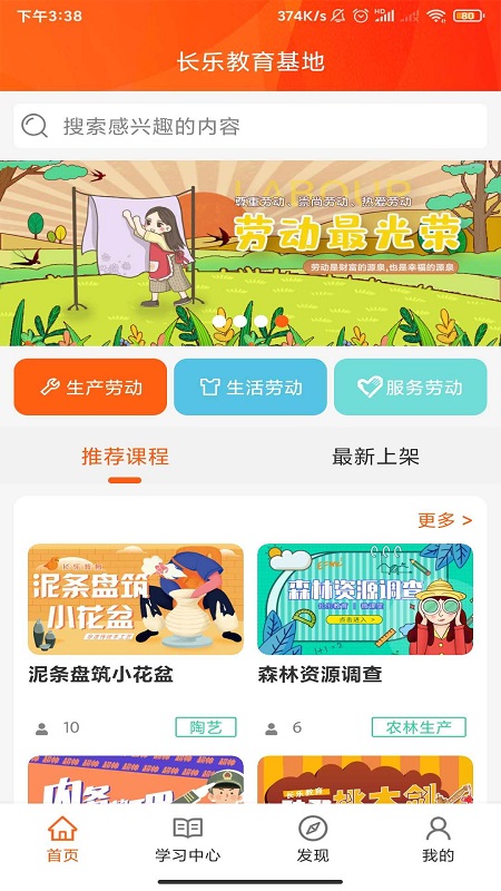 新劳动教育截图5