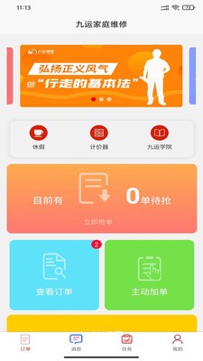 九运到家维修截图1