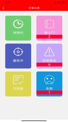 九运到家维修截图2