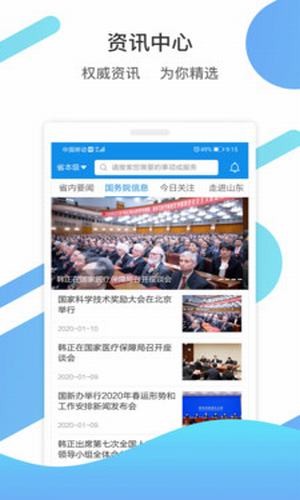 山东社会救助截图1