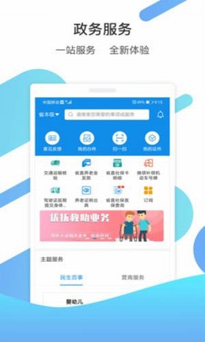 山东社会救助截图4