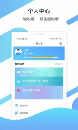 山东社会救助截图3