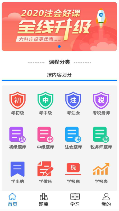 锦程会计截图1